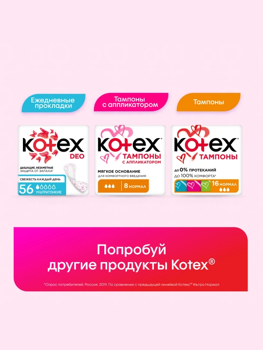 Gigienik prokladkalari Kotex Ultra Normal, 10 dona
