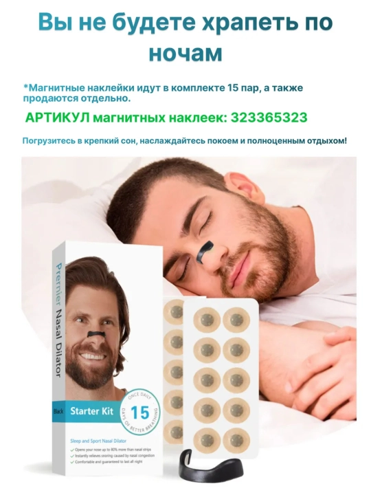 Магнитный расширитель для носа Prernier Nasal Dilator, Антихрап
