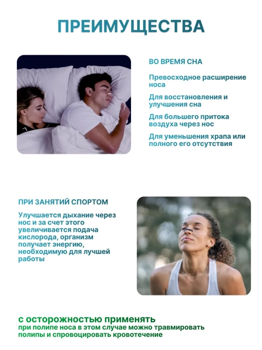 Магнитный расширитель для носа Prernier Nasal Dilator, Антихрап