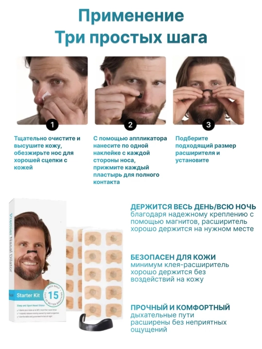 Магнитный расширитель для носа Prernier Nasal Dilator, Антихрап