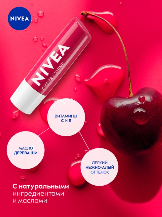 Бальзам для губ NIVEA, с вишнёвым сиянием, 4.8 г