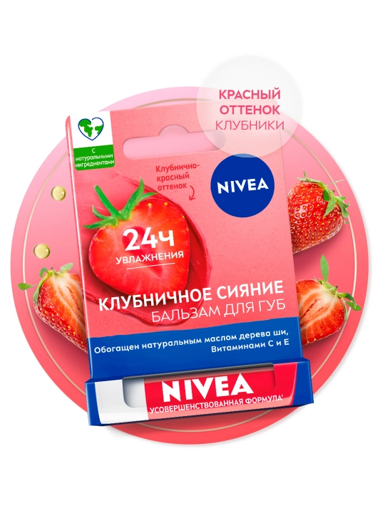 Бальзам для губ NIVEA, с клубничным сиянием, 4.8 г - 