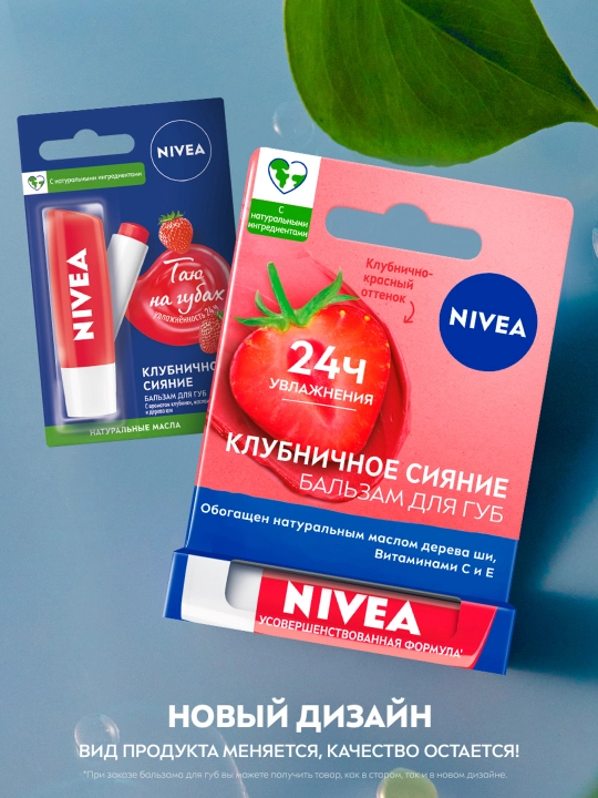 NIVEA lablar uchun balzam, qulupnay porlashi, 4.8 gr