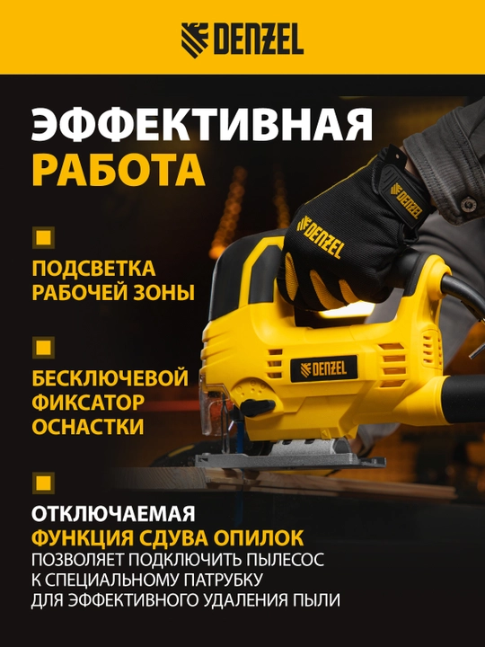Elektr lobzik DENZEL, JS-80, 650 Vt, 80 mm, 27103