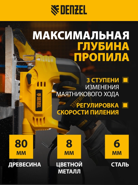 Elektr lobzik DENZEL, JS-80, 650 Vt, 80 mm, 27103
