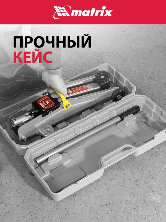 Домкрат гидравлический подкатной MTX, 2 т, 135-385 мм, кейс, 510289