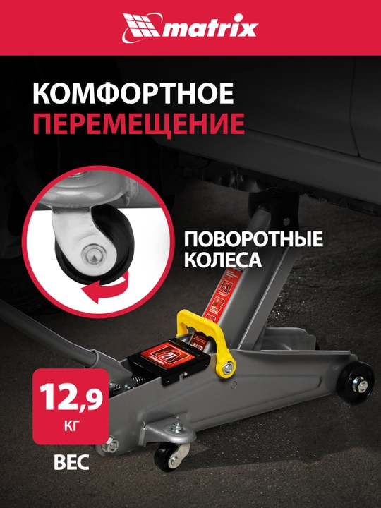 Домкрат гидравлический подкатной MTX, 2 т, 135-385 мм, кейс, 510289