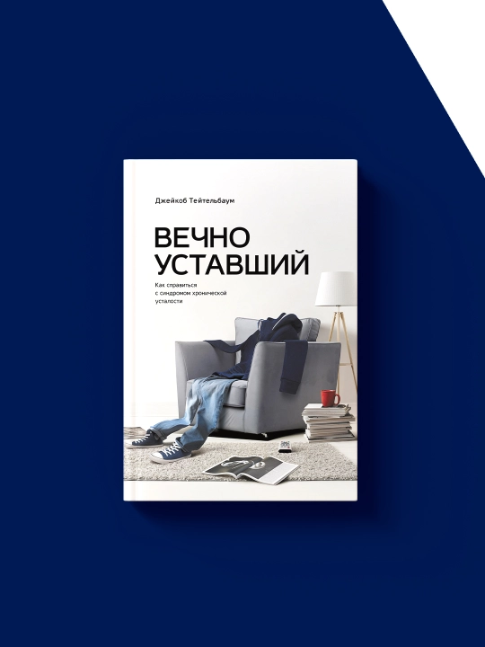 Jeykob Teitelbaumning "abadiy charchagan" kitobi, 2013 yil, qattiq muqovali