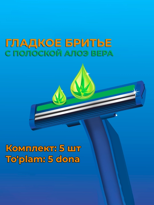 Aloe Vera soqol chizig'i bilan bir martali ishlatiladigan ustara, 5 dona to'plam