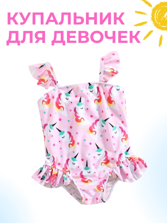 Купальник детский, для девочек, 5 ярких расцветок