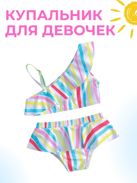 Купальник детский, для девочек, 5 ярких расцветок