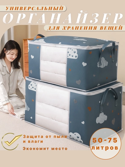 Органайзер для хранения белья, одеял, одежды, чехол для вещей, с прозрачным окном, 50-75л — COSHO-CSKOFR1-МОРСК-CSKOF55
