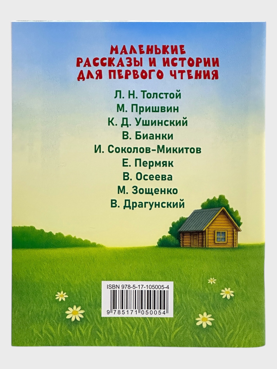 Читаю сам по слогам, В.Драгунский, Денискины рассказы, Маленькие сказки