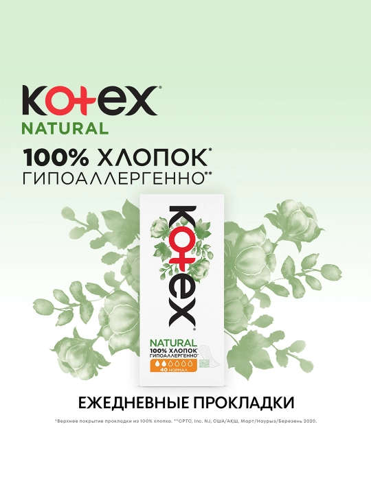 Ежедневные прокладки Kotex Natural Нормал, 40 шт