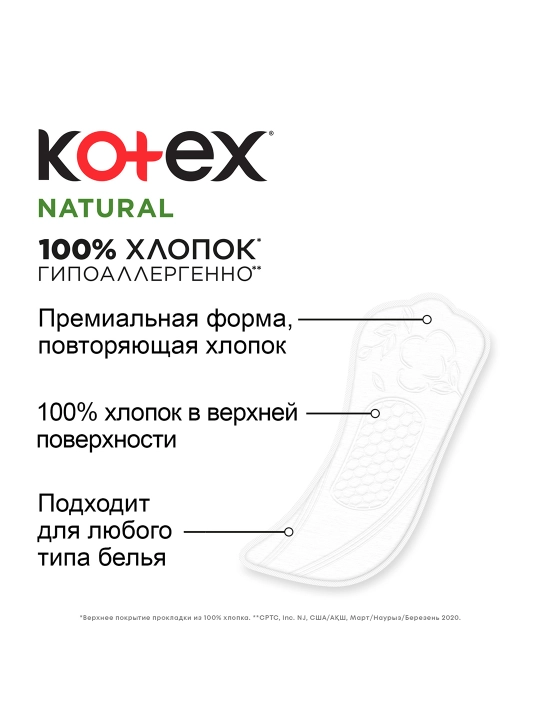 Ежедневные прокладки Kotex Natural Нормал, 40 шт