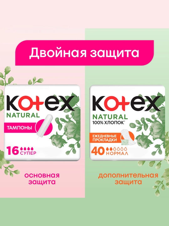 Ежедневные прокладки Kotex Natural Нормал, 40 шт