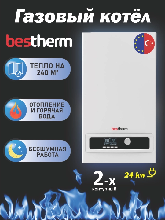 Gazli qozon Bestherm 24/28 kV – Isitish va issiq suv ta'minoti birgalikda