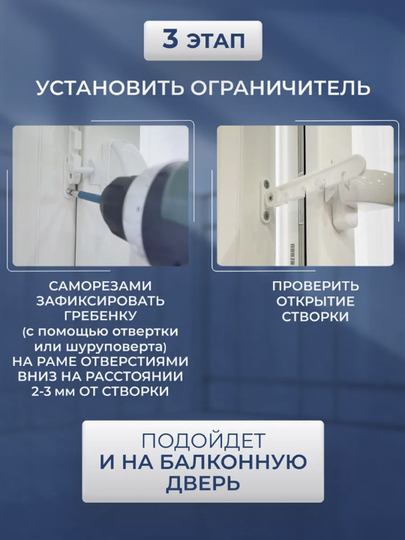 Ограничитель открывания окна, пластиковый, для проветривания, 5 позиций фиксации
