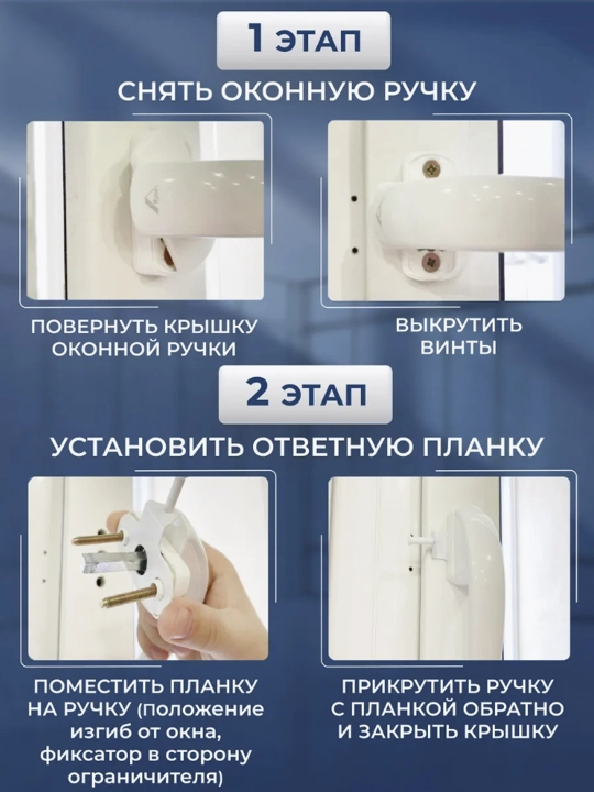 Ограничитель открывания окна, пластиковый, для проветривания, 5 позиций фиксации