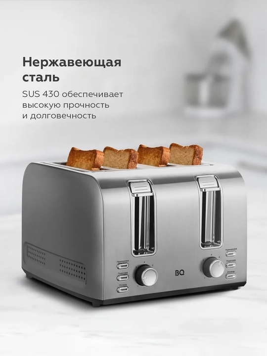 Тостер BQ T2001, мощность 1500 Вт, 7 степеней поджаривания