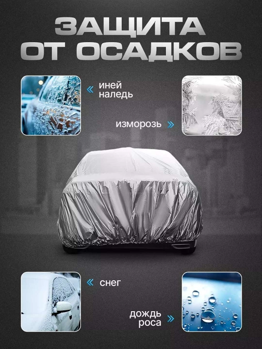 Himoya tent g'ilofi Chevrolet Lacetti Gentra Cobalt Nexia, Matiz Spark avtomobillar uchun
