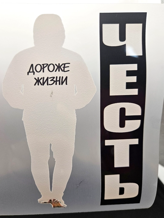 ЧЕСТЬ kiyimi uchun DTF stiker, 15 * 15