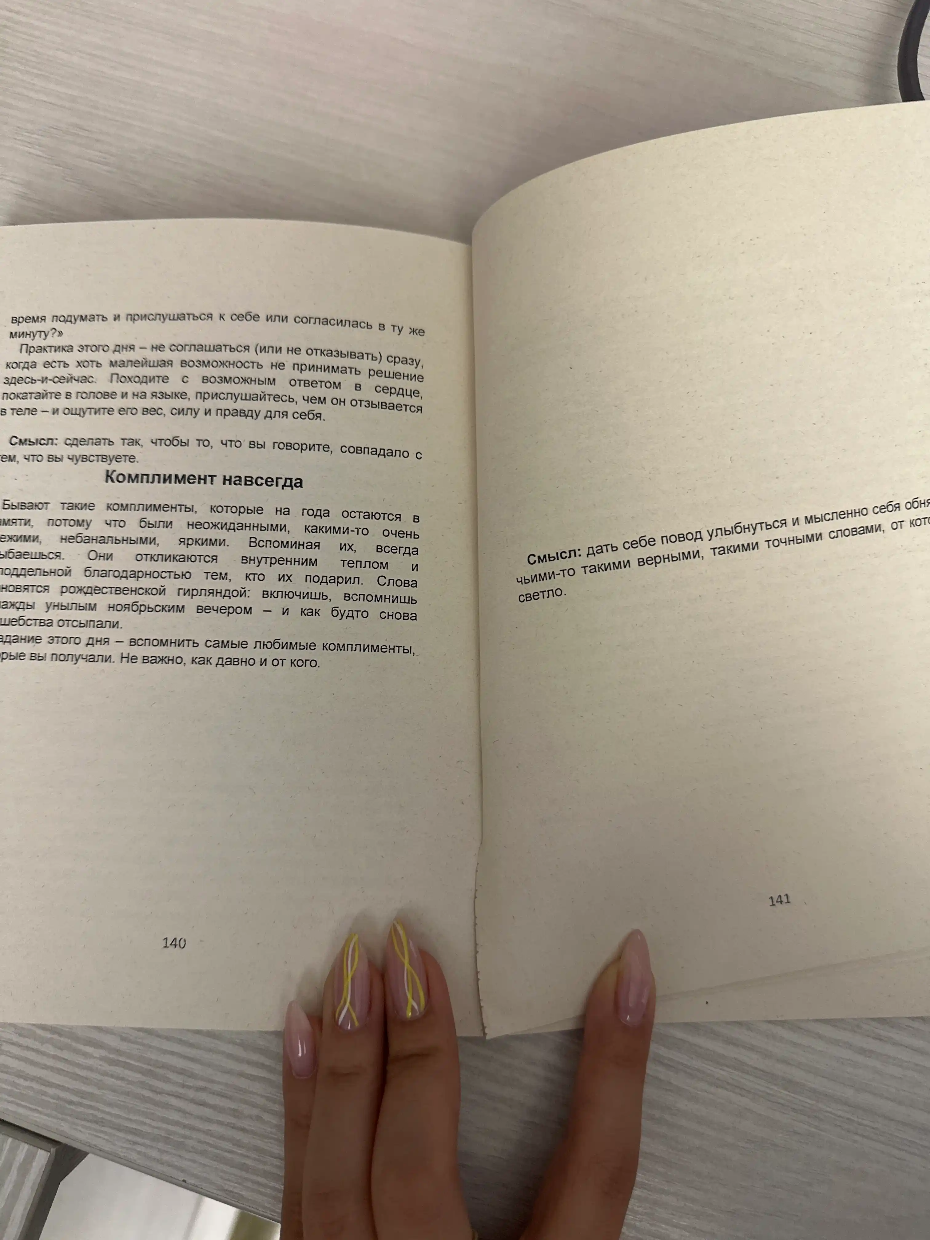 K sebe nejno, kniga o tom, kak senit i berech sebya, Olga Primachenko