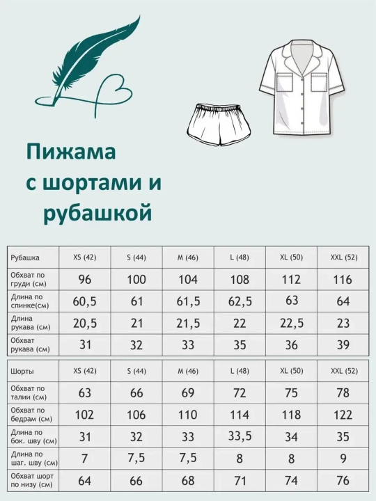Пижама Flora со штанами, шортами и рубашкой