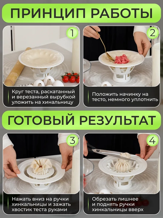 Хинкальница ручная для формовки, хинкали, манты, + вырубка для теста