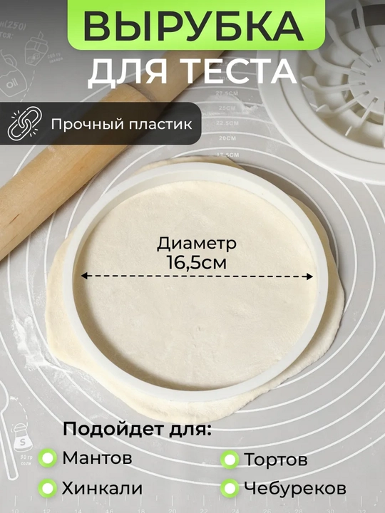 Хинкальница ручная для формовки, хинкали, манты, + вырубка для теста