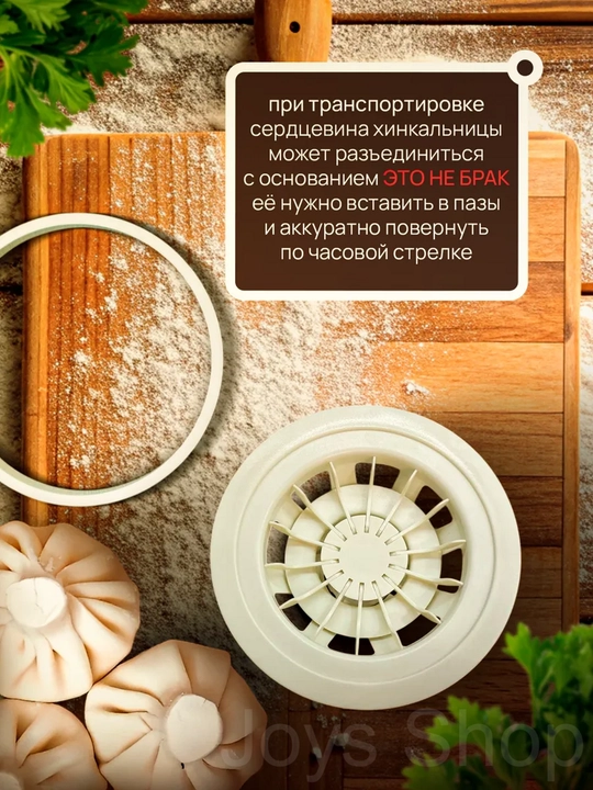 Хинкальница ручная для формовки, хинкали, манты, + вырубка для теста