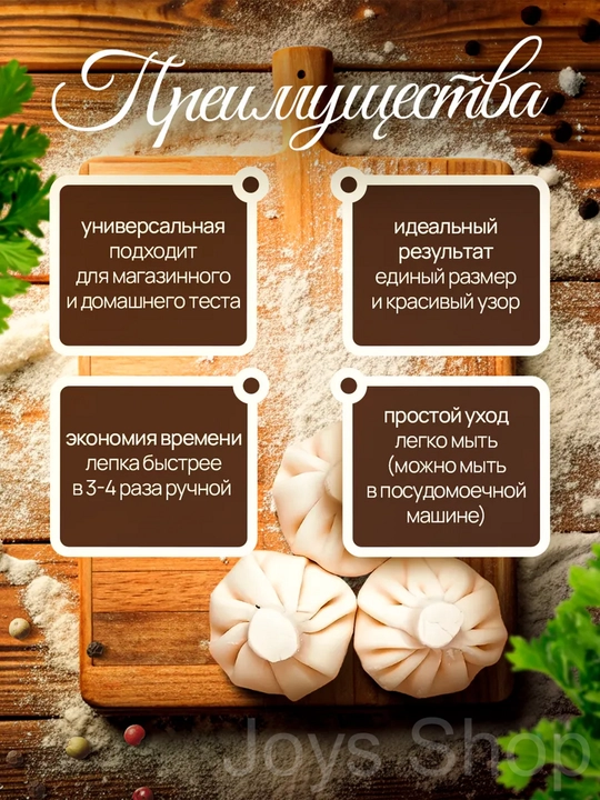 Хинкальница ручная для формовки, хинкали, манты, + вырубка для теста