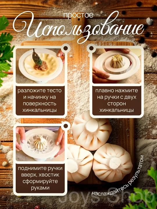 Хинкальница ручная для формовки, хинкали, манты, + вырубка для теста