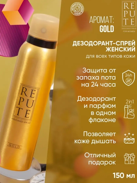 Parfyumeriyali dezodorant-sprey REPUTE, 150 ml - 