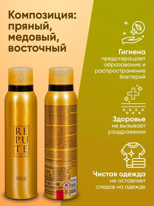 Parfyumeriyali dezodorant-sprey REPUTE, 150 ml