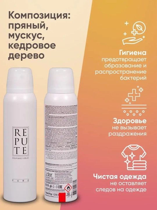 Parfyumeriyali dezodorant-sprey REPUTE, 150 ml