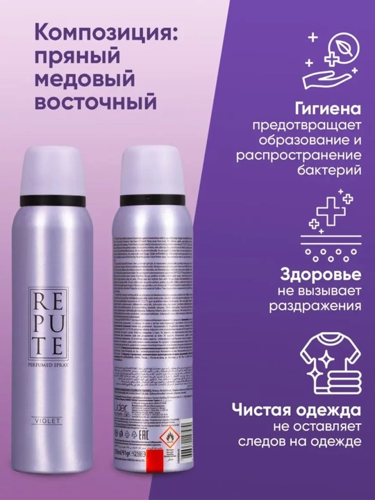 Parfyumeriyali dezodorant-sprey REPUTE, 150 ml