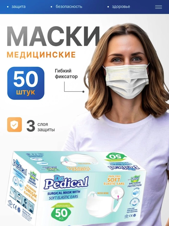 Гигиенические маски, 50 штук - 