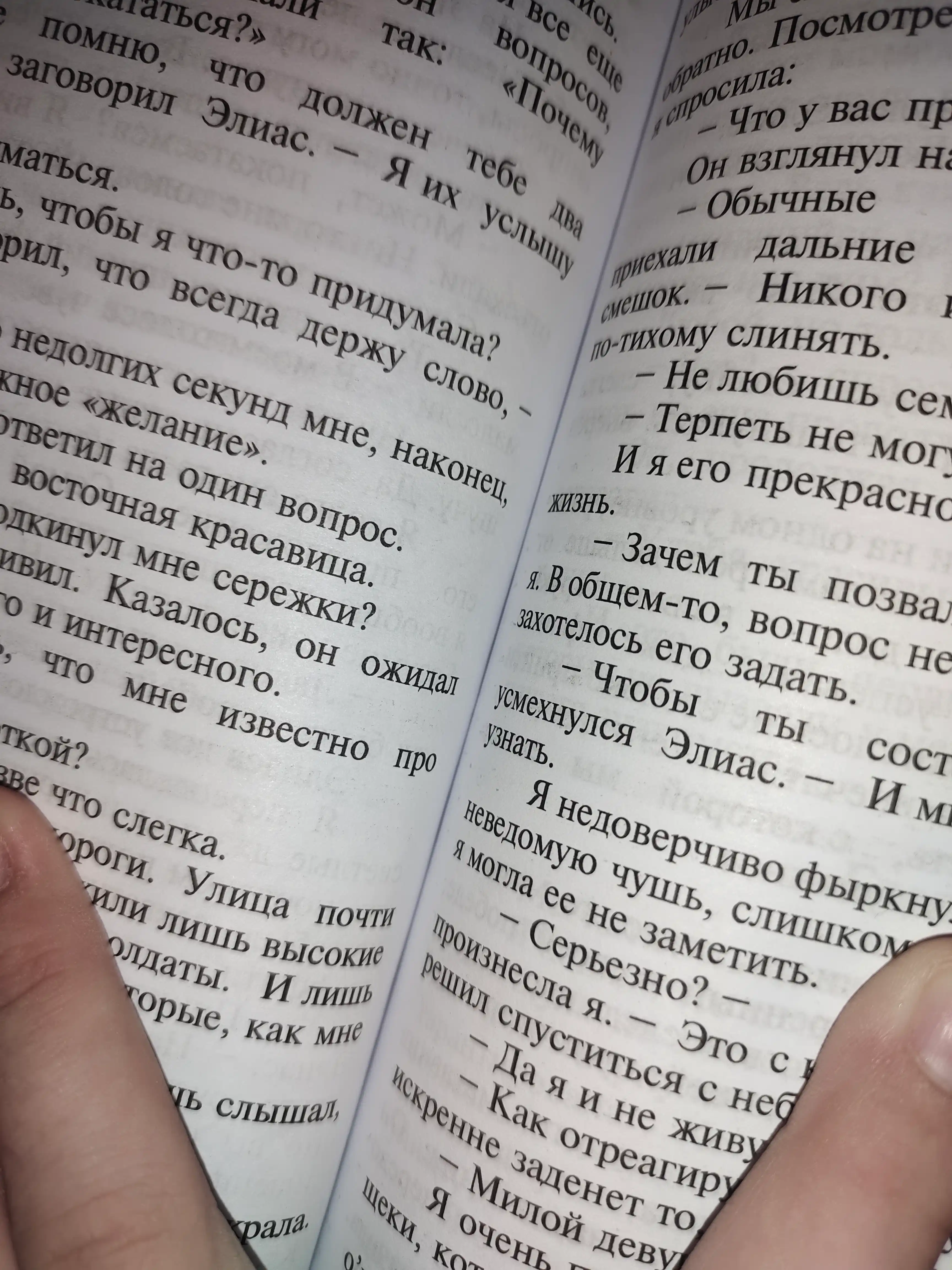 Такие разные миры, Моран Ф