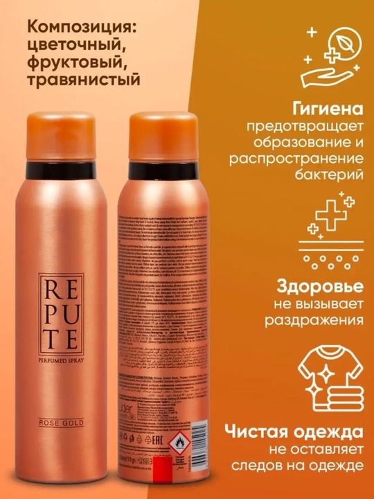 Parfyumeriyali dezodorant-sprey REPUTE, 150 ml