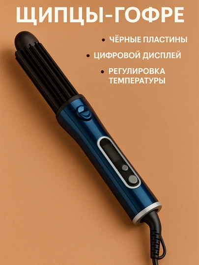 Плойка для завивки волос — ALSHOOP-HJKHGG5