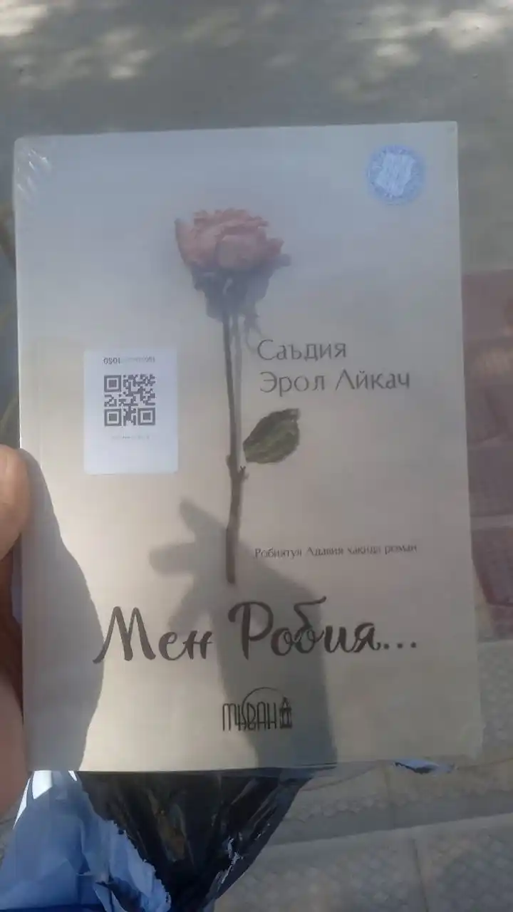 Мен Робия — Саъдия Эрол