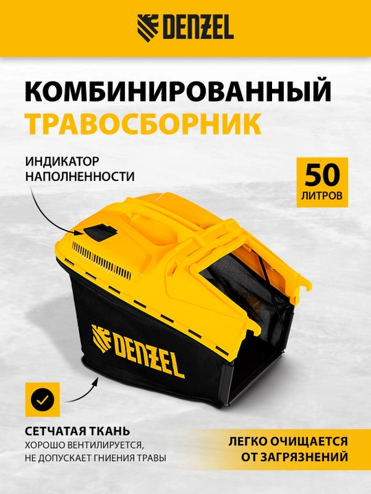 Газонокосилка бензиновая DENZEL GLD-460SP, самоходная, 146 см³, ширина 46 см, 8858803