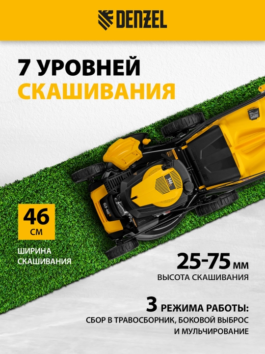 Газонокосилка бензиновая DENZEL GLD-460SP, самоходная, 146 см³, ширина 46 см, 8858803