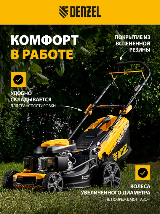 Газонокосилка бензиновая DENZEL GLD-460SP, самоходная, 146 см³, ширина 46 см, 8858803