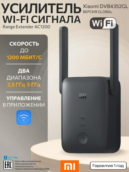 Усилитель беспроводного Wi-Fi сигнала Xiaomi М Range Extender АС1200, репитер - 