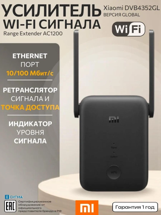 Simsiz Wi - Fi signal kuchaytirgichi "Xiaomi Mi WiFi Range Extender AC1200", repiter