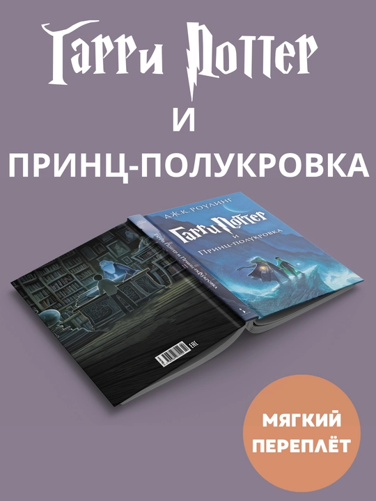 Garri potter va yarim qonli shahzoda - 
