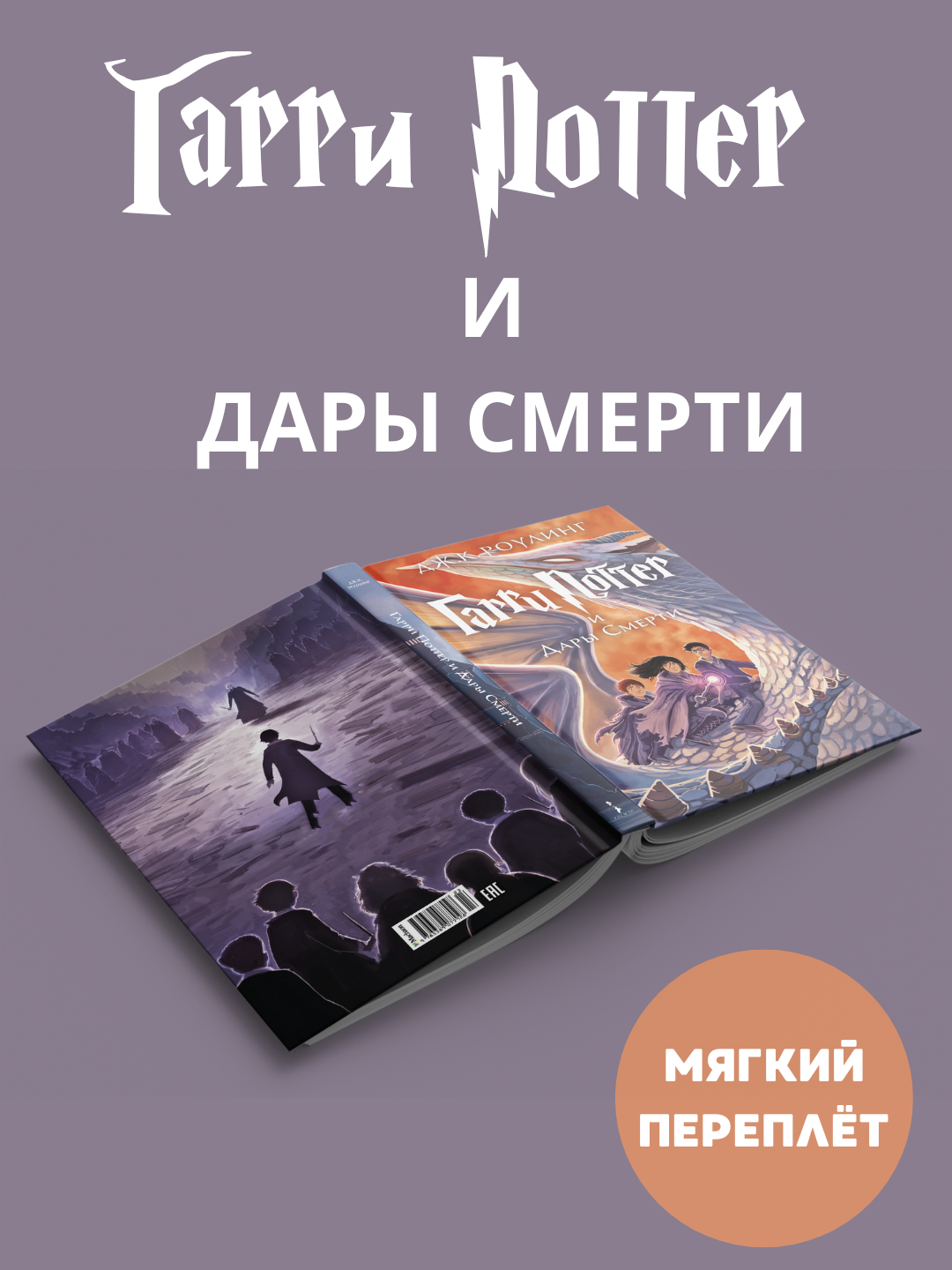 Garri Potter i Dari Smerti - 
