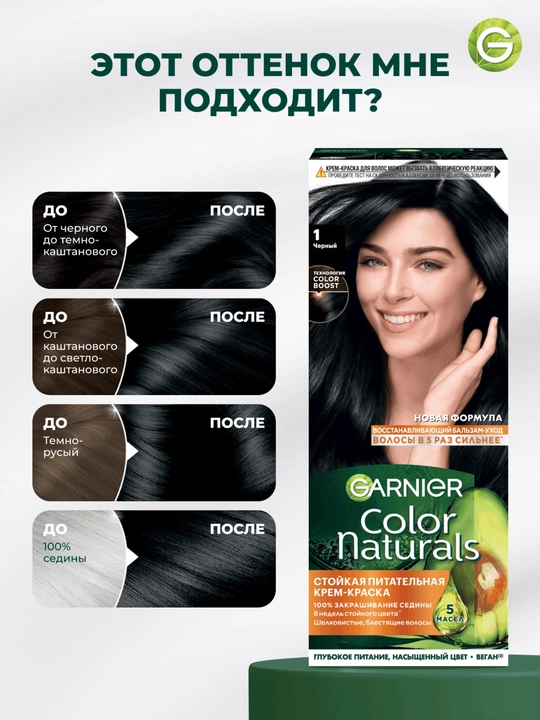 Garnier "Color Naturals" chidamli to‘yimli soch kremi bo‘yog‘i, 1 tus Qora.